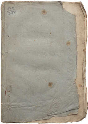 [Нейман, И.Е.]. О жилищах древнейших руссов. Сочинение г-на N и критический разбор оного. М., 1826.